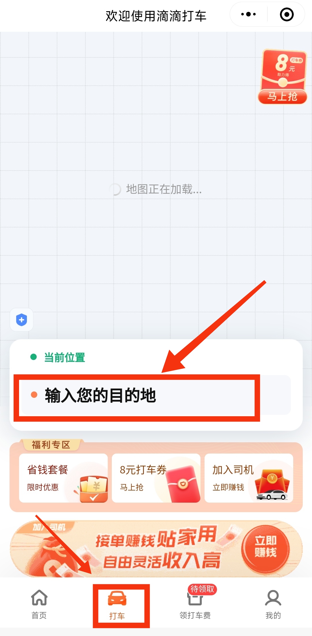 滴滴打车怎么用_滴滴打车怎么用啊 操作流程