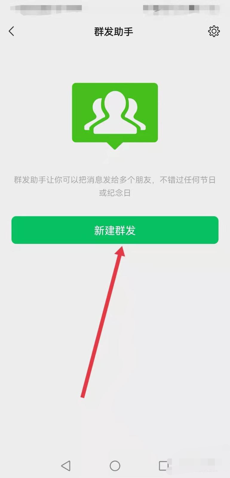 微信消息怎么群发_微信消息怎么群发给每个人