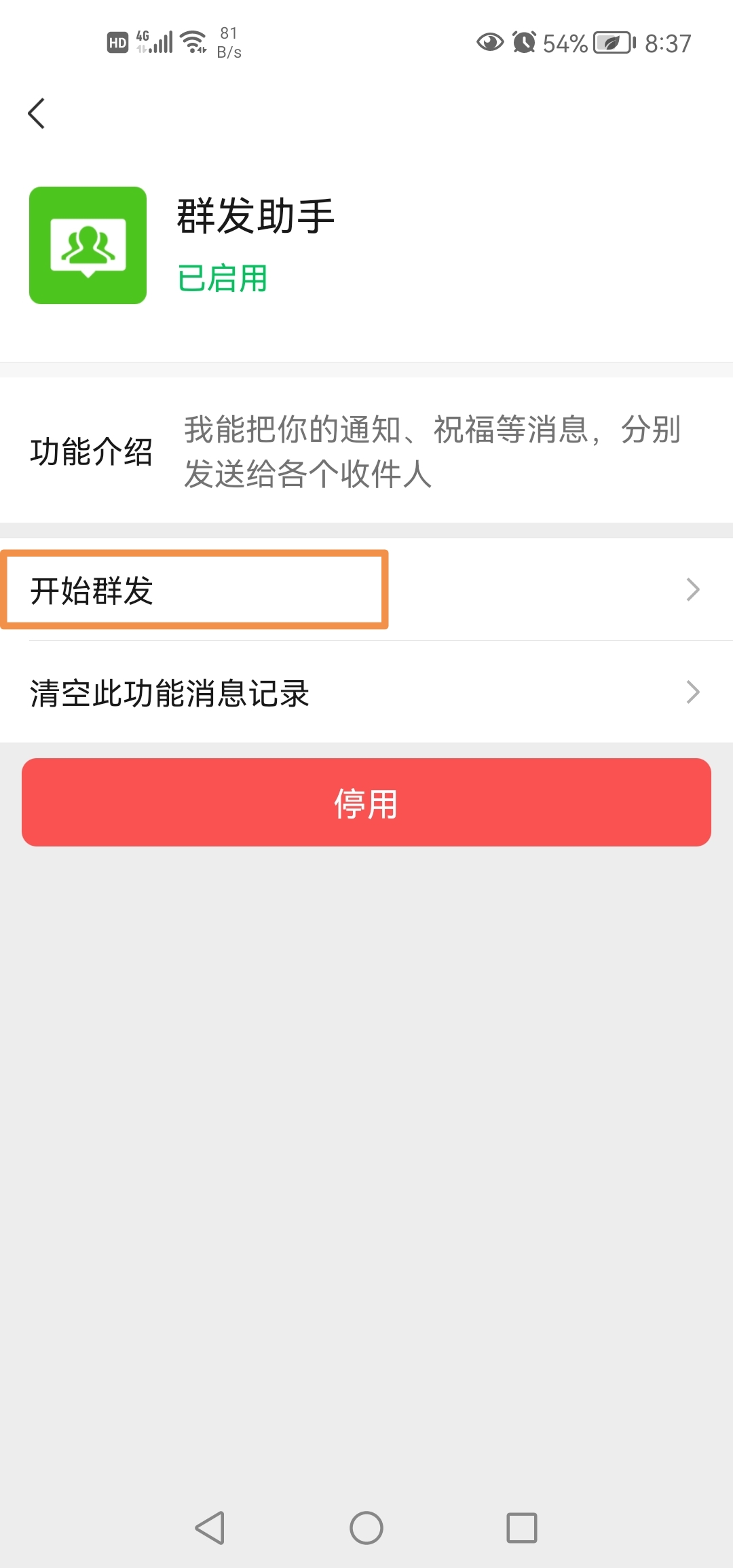 微信消息怎么群发_微信消息怎么群发给每个人