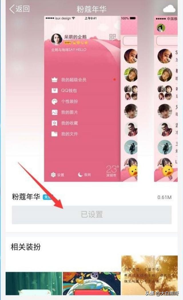 qq主题_qq主题购买后是永久吗