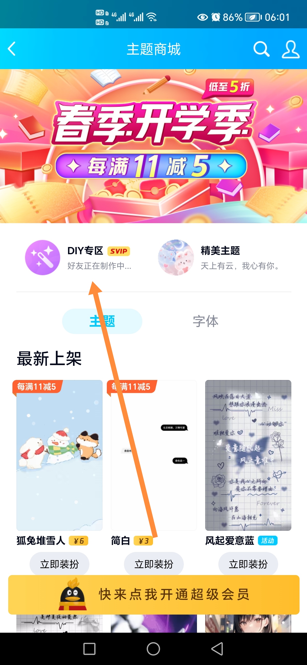 qq主题_qq主题购买后是永久吗