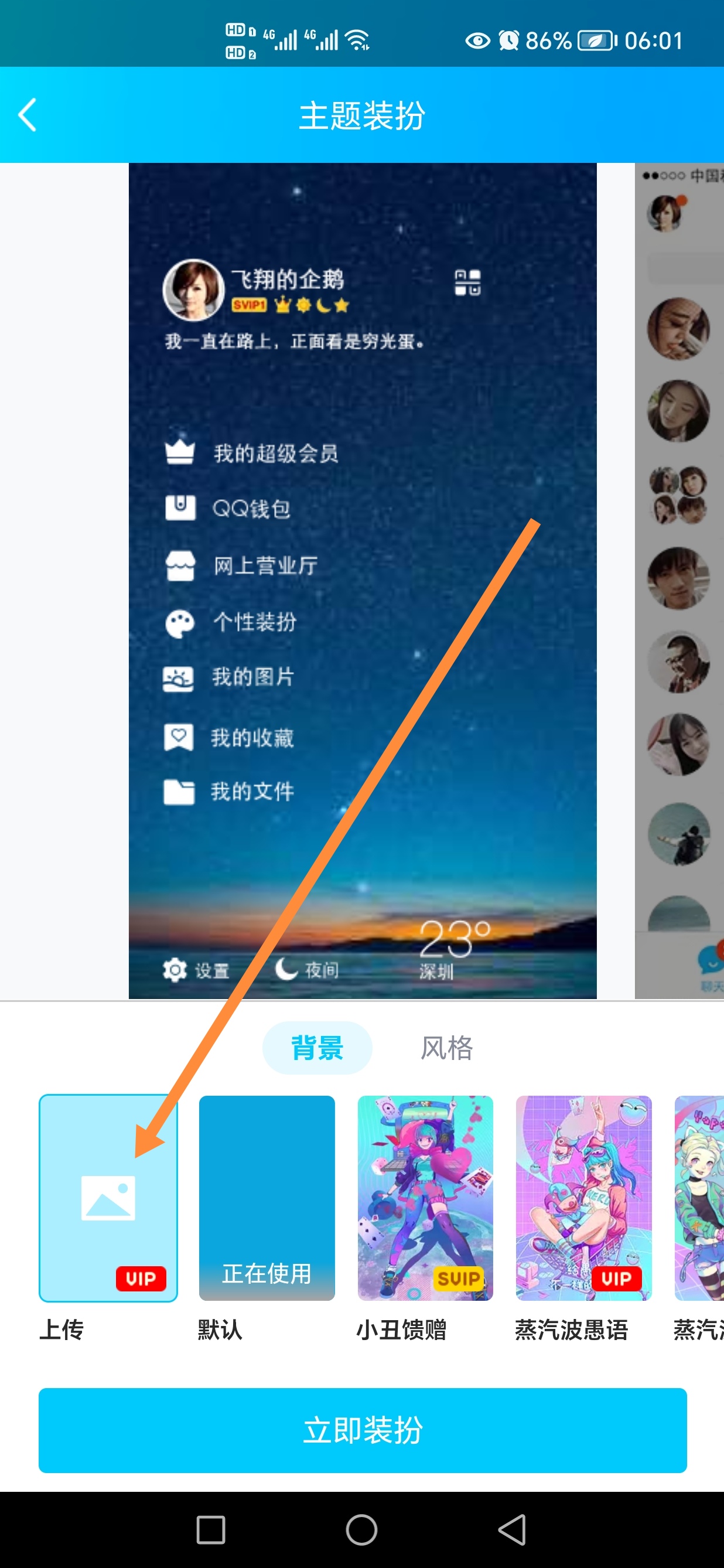 qq主题_qq主题购买后是永久吗