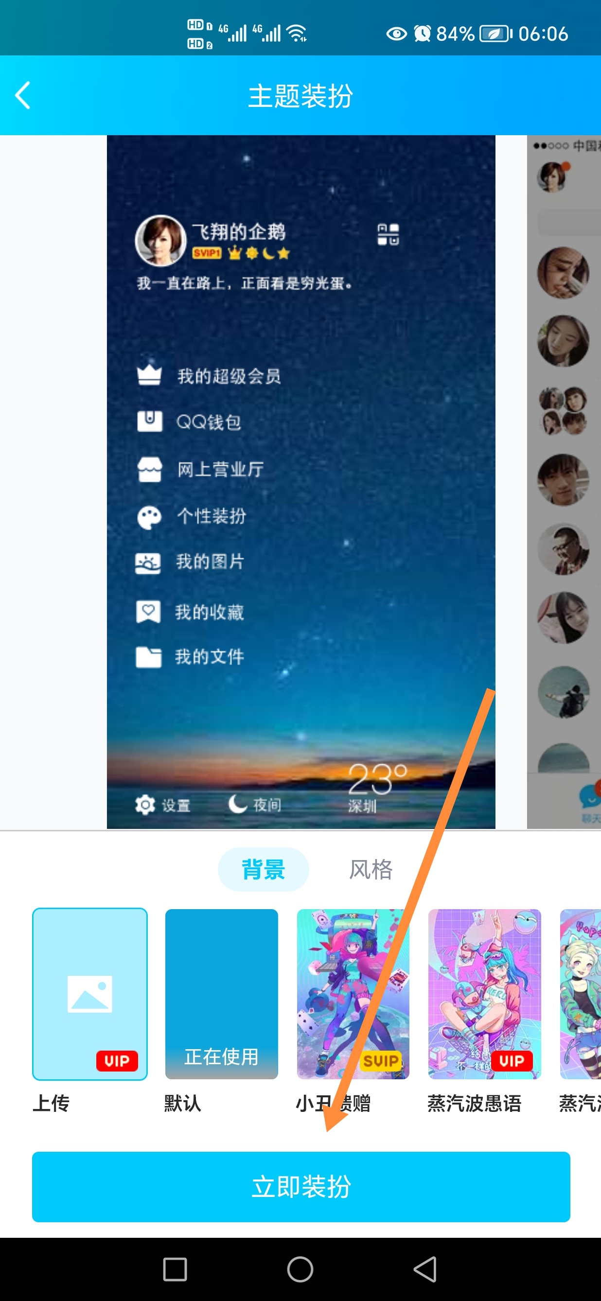 qq主题_qq主题购买后是永久吗