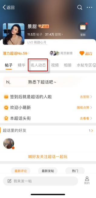 微博名人_微博名人动态在哪里