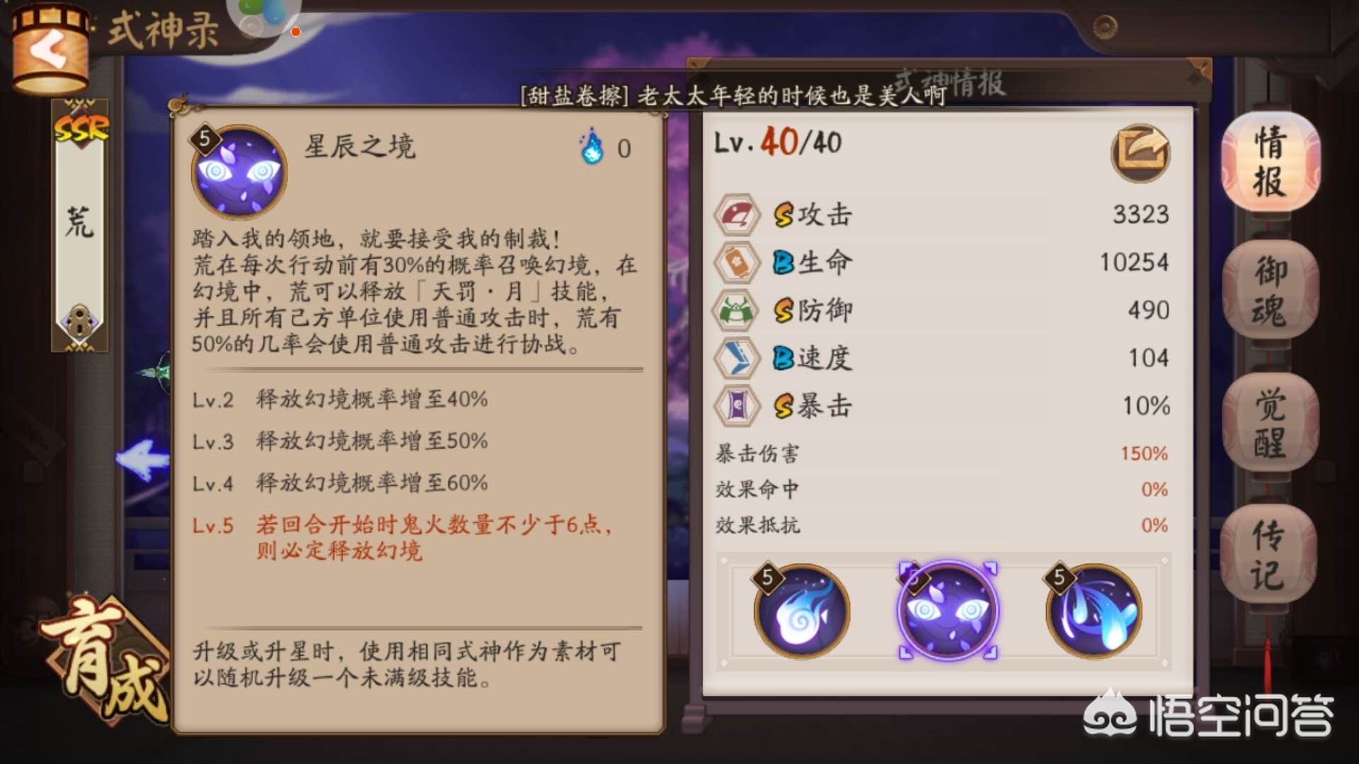 荒 阴阳师_荒阴阳师