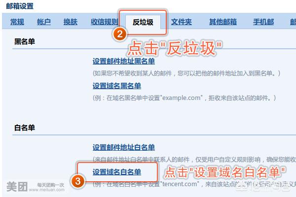 邮件白名单_邮件白名单是什么意思