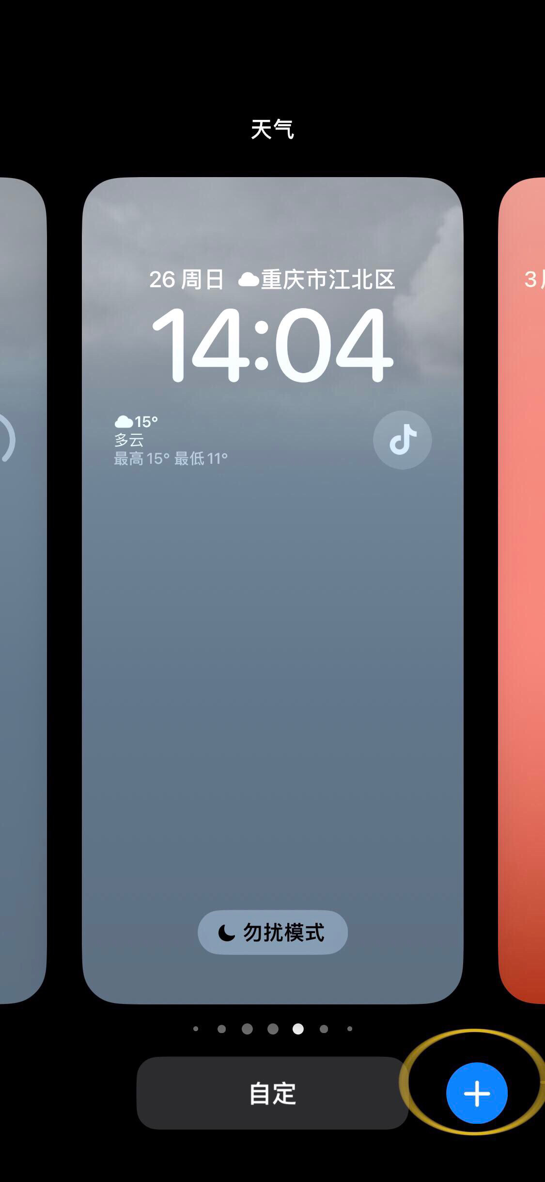 ios16自定义锁屏_苹果手机锁屏自定义文字怎么设置