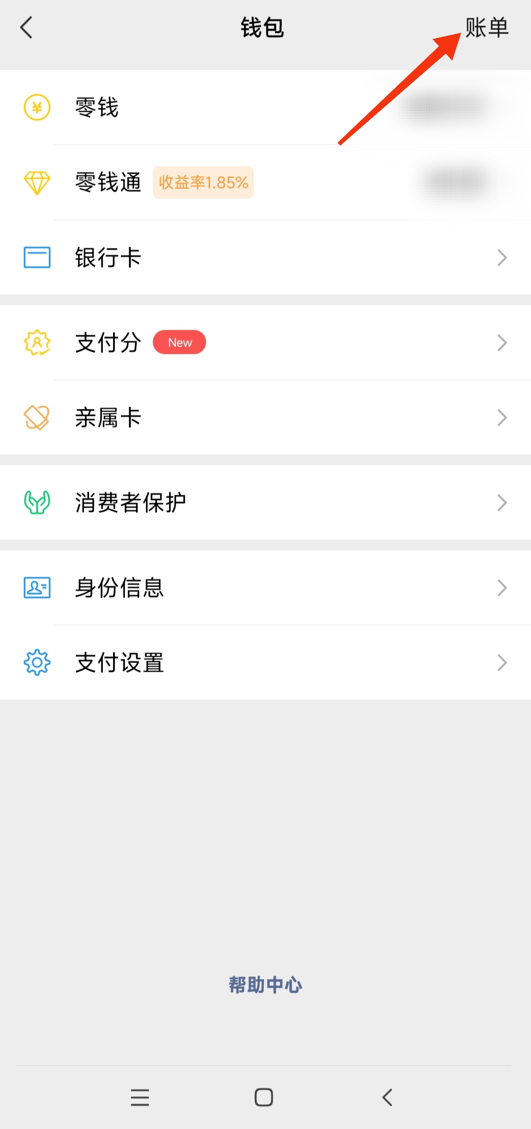 微信零钱明细怎么删除_微信零钱明细怎么删除记录