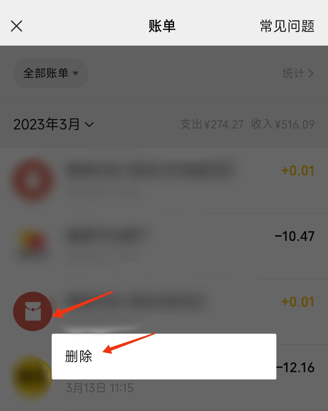 微信零钱明细怎么删除_微信零钱明细怎么删除记录