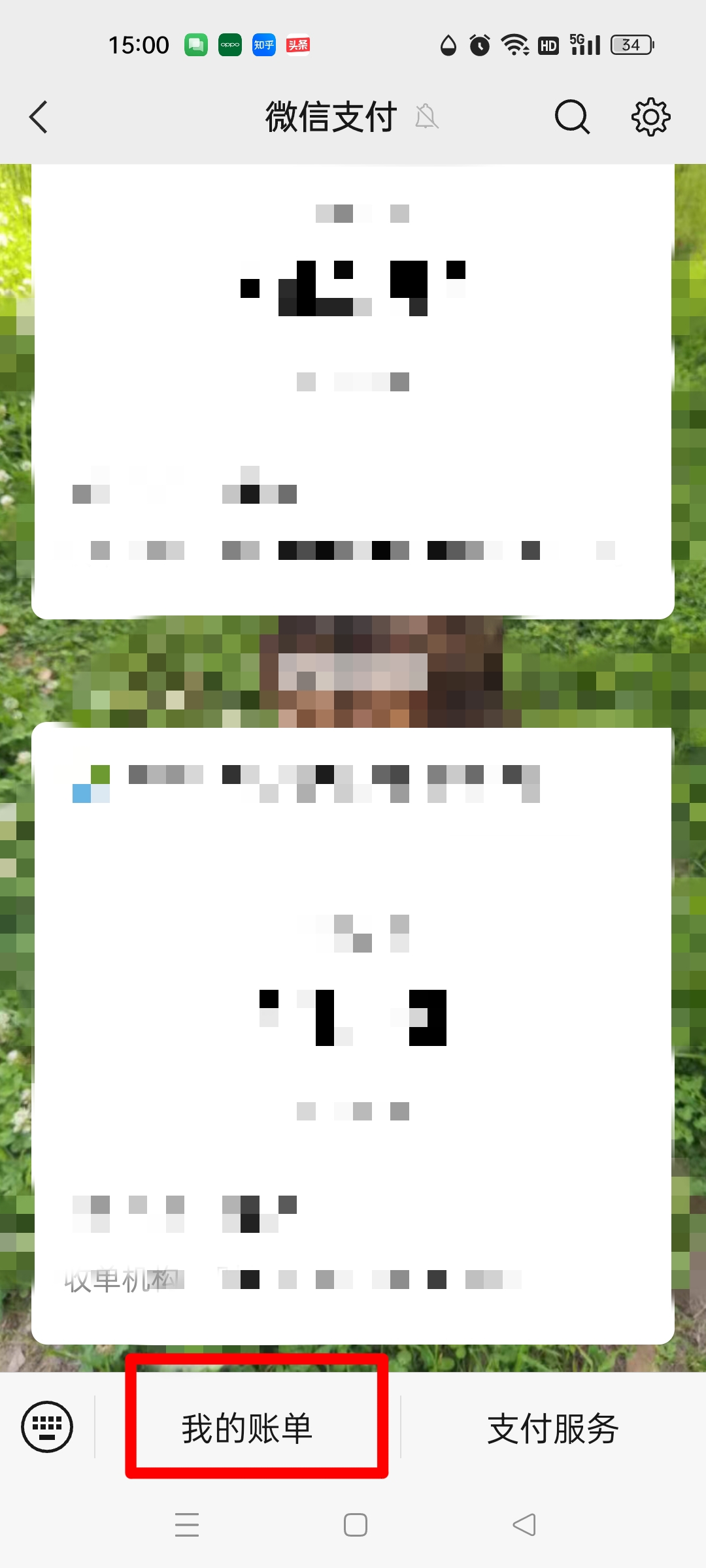 微信零钱明细怎么删除_微信零钱明细怎么删除记录