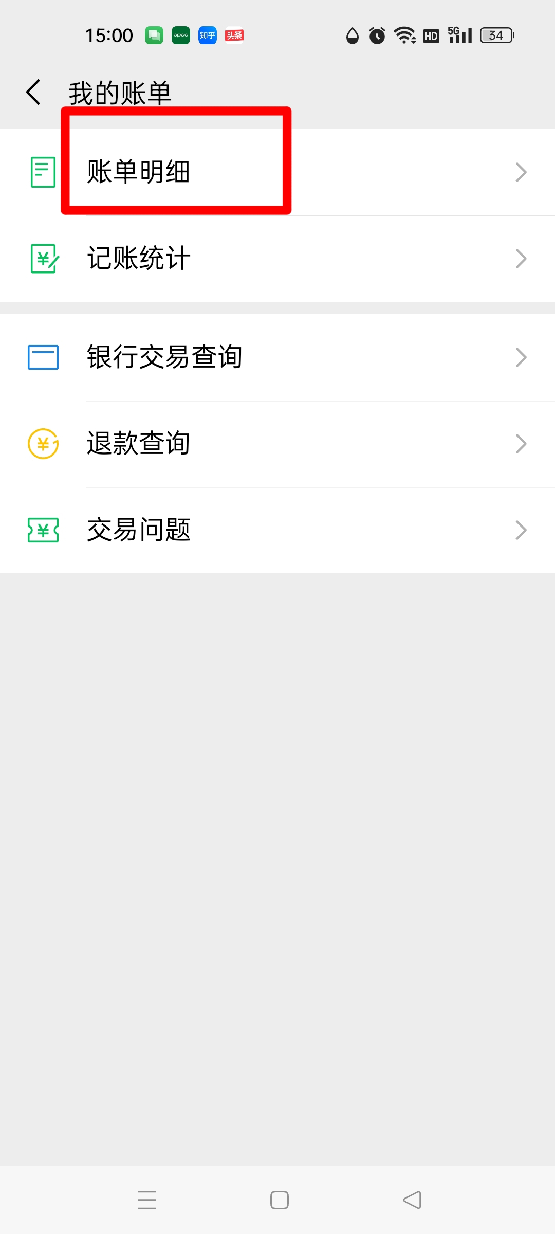 微信零钱明细怎么删除_微信零钱明细怎么删除记录