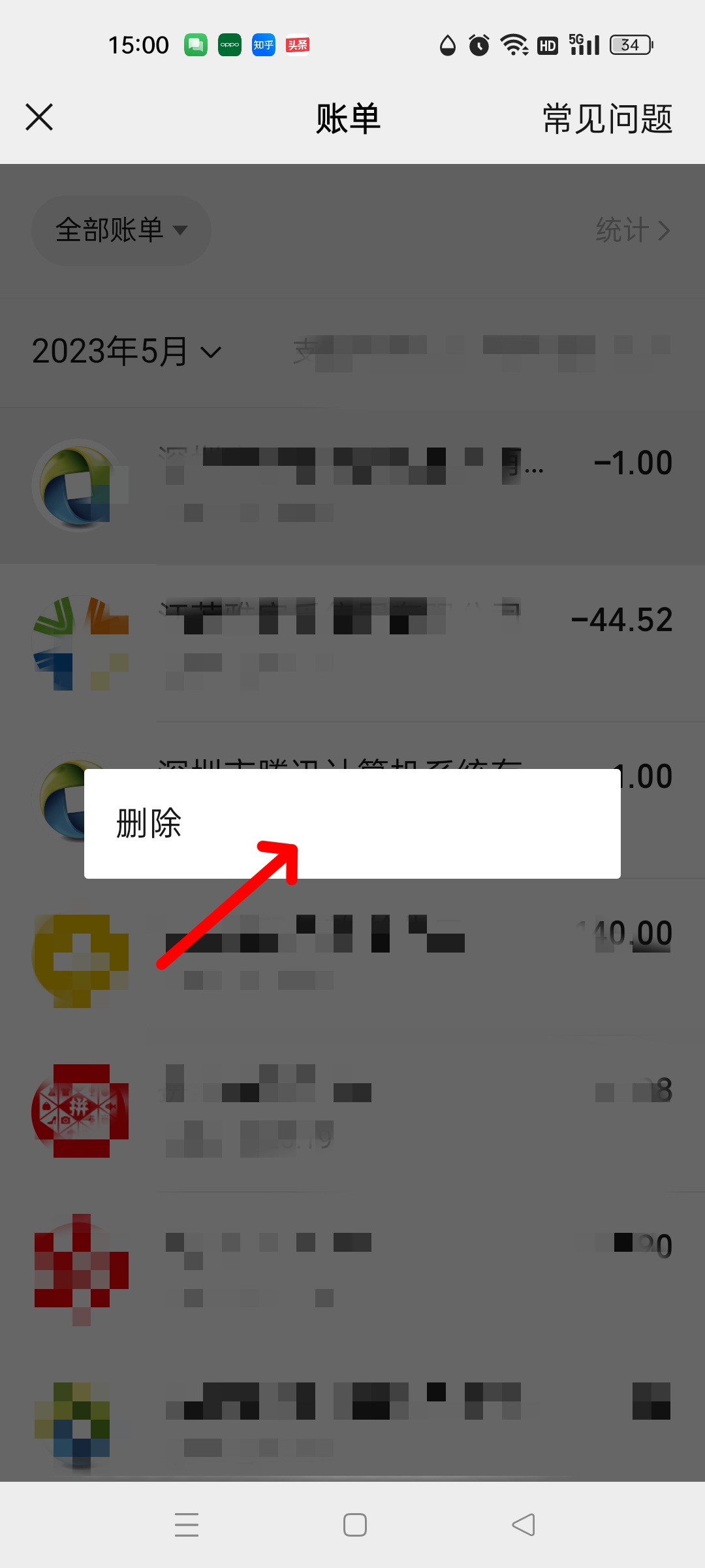 微信零钱明细怎么删除_微信零钱明细怎么删除记录
