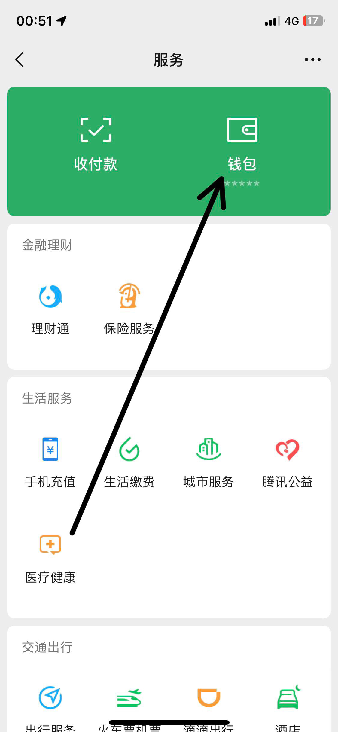 微信零钱明细怎么删除_微信零钱明细怎么删除记录