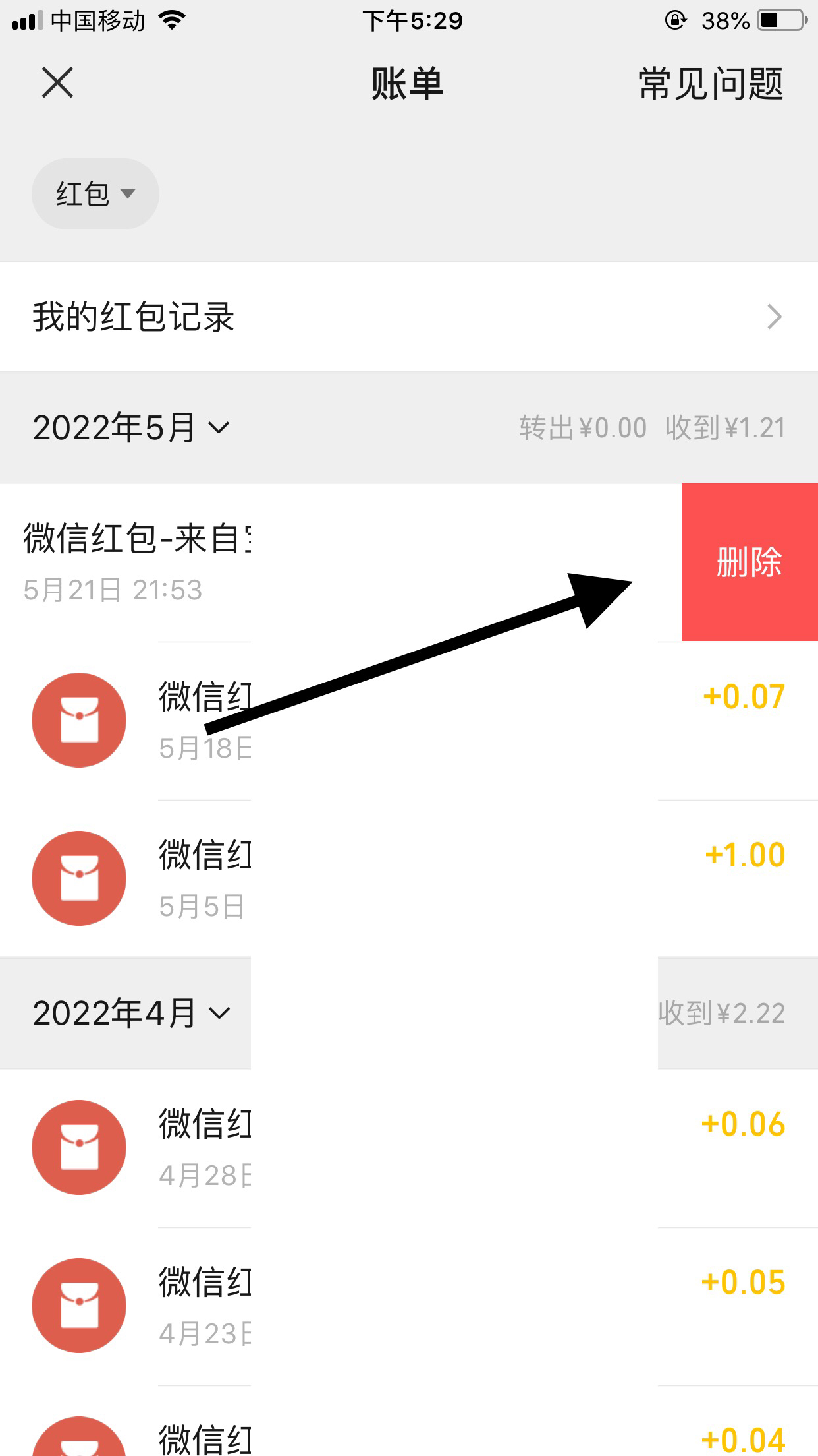 微信零钱明细怎么删除_微信零钱明细怎么删除记录