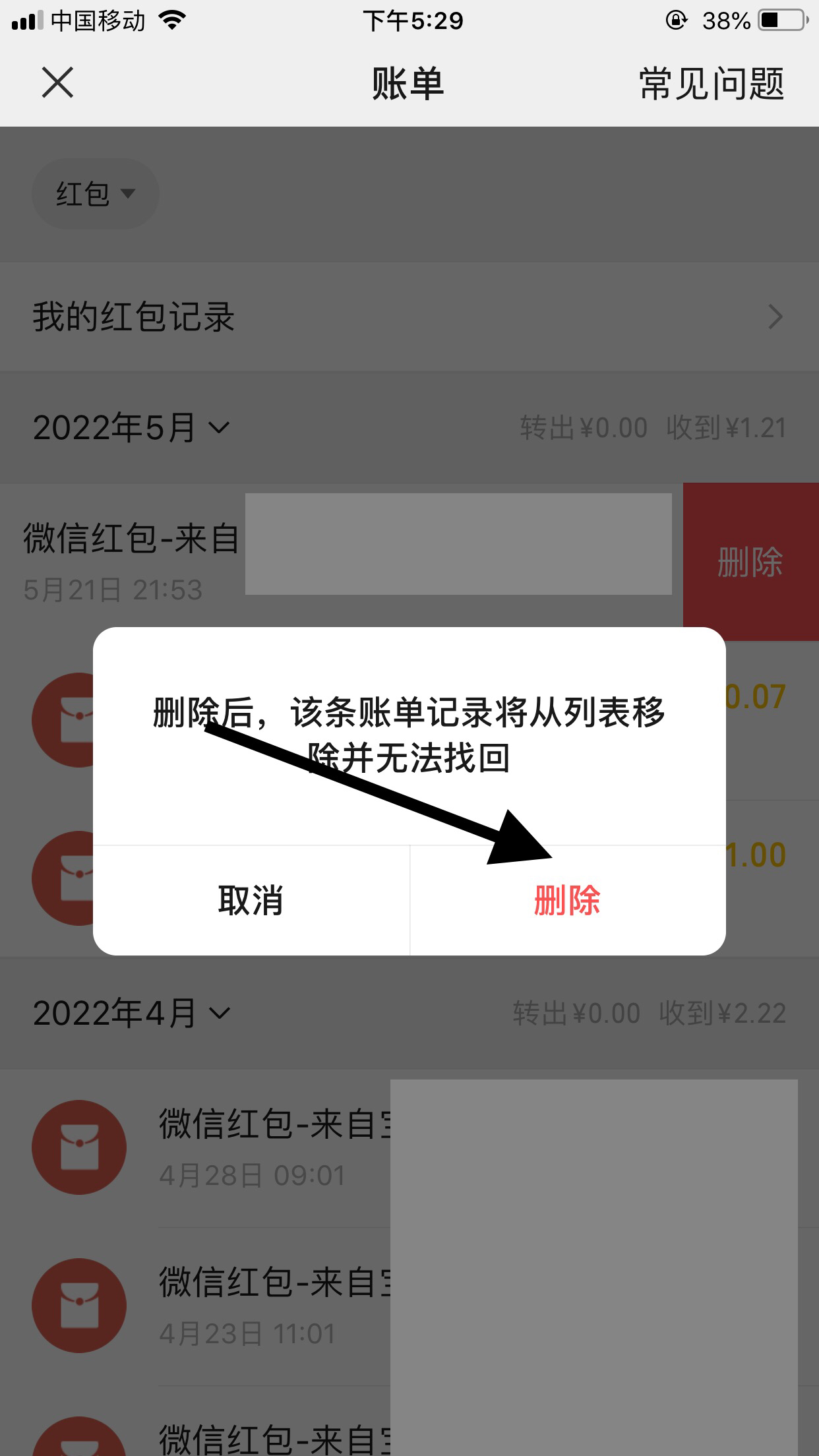 微信零钱明细怎么删除_微信零钱明细怎么删除记录