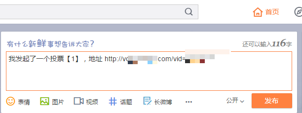 新浪微博刷投票_新浪微博刷投票怎么刷