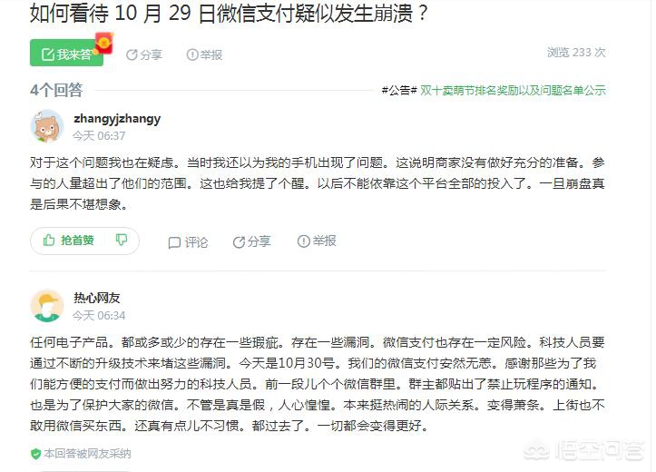微信支付崩溃原因_微信支付崩溃原因有哪些