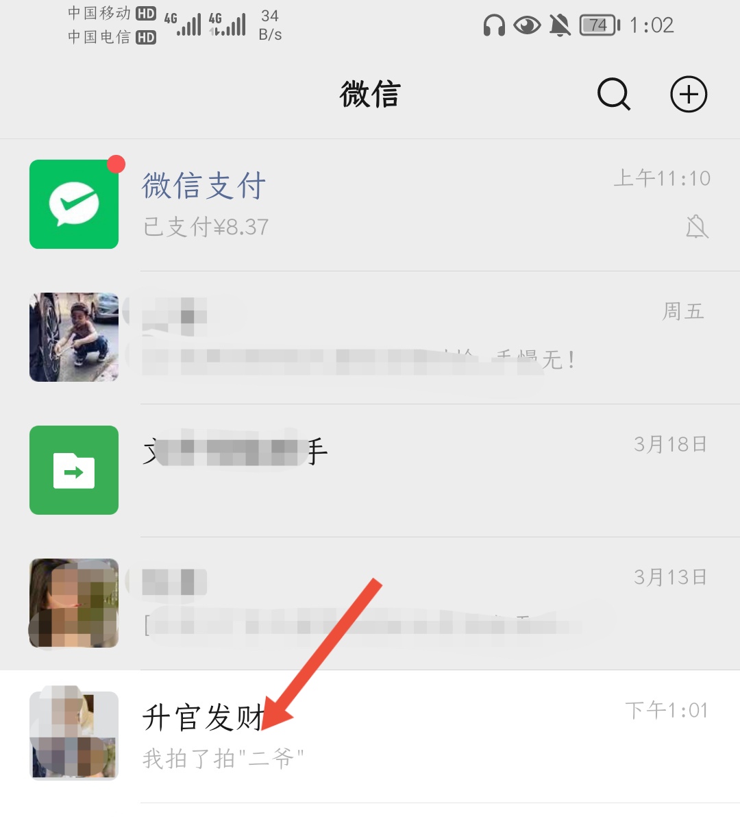 微信拍一拍在哪里_微信拍一拍在哪里设置