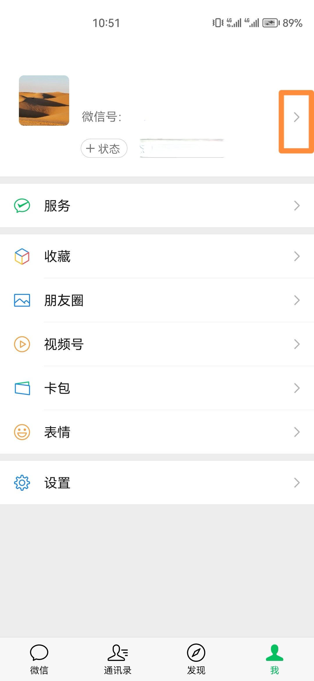 微信拍一拍在哪里_微信拍一拍在哪里设置