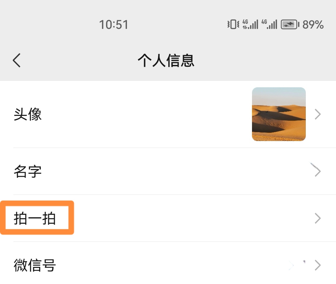 微信拍一拍在哪里_微信拍一拍在哪里设置