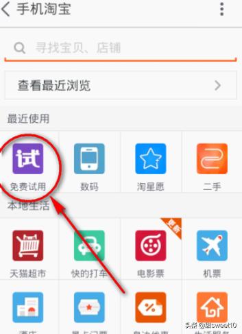 淘宝网试用中心_淘宝网试用中心在哪里找