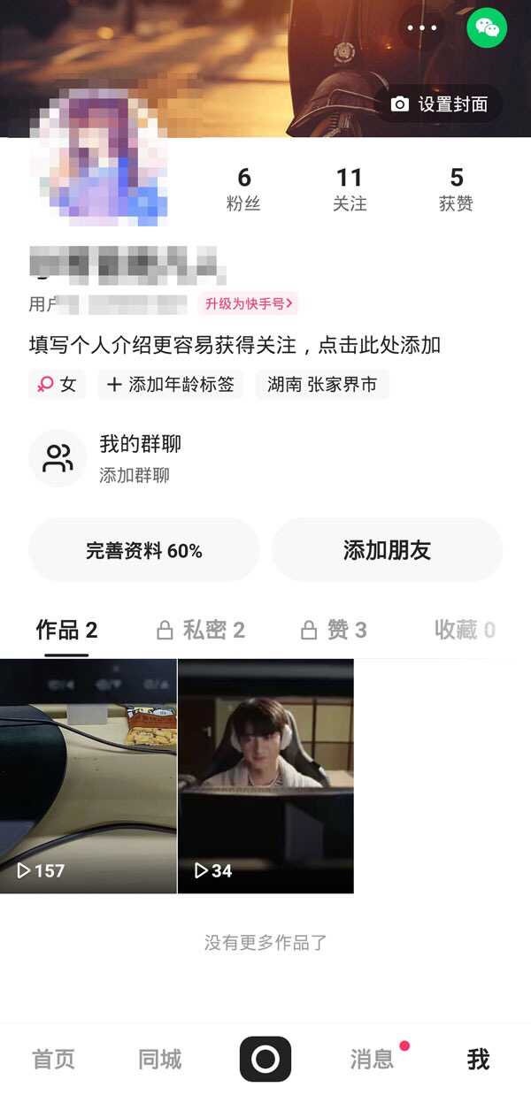 快手作品怎么删除掉_快手作品怎么一次性全部删除
