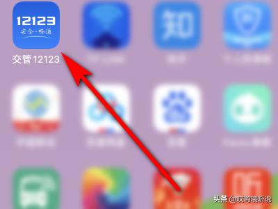 交管12123手机版怎么查成绩_交管12123手机版怎么查成绩分数