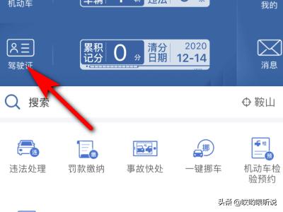 交管12123手机版怎么查成绩_交管12123手机版怎么查成绩分数