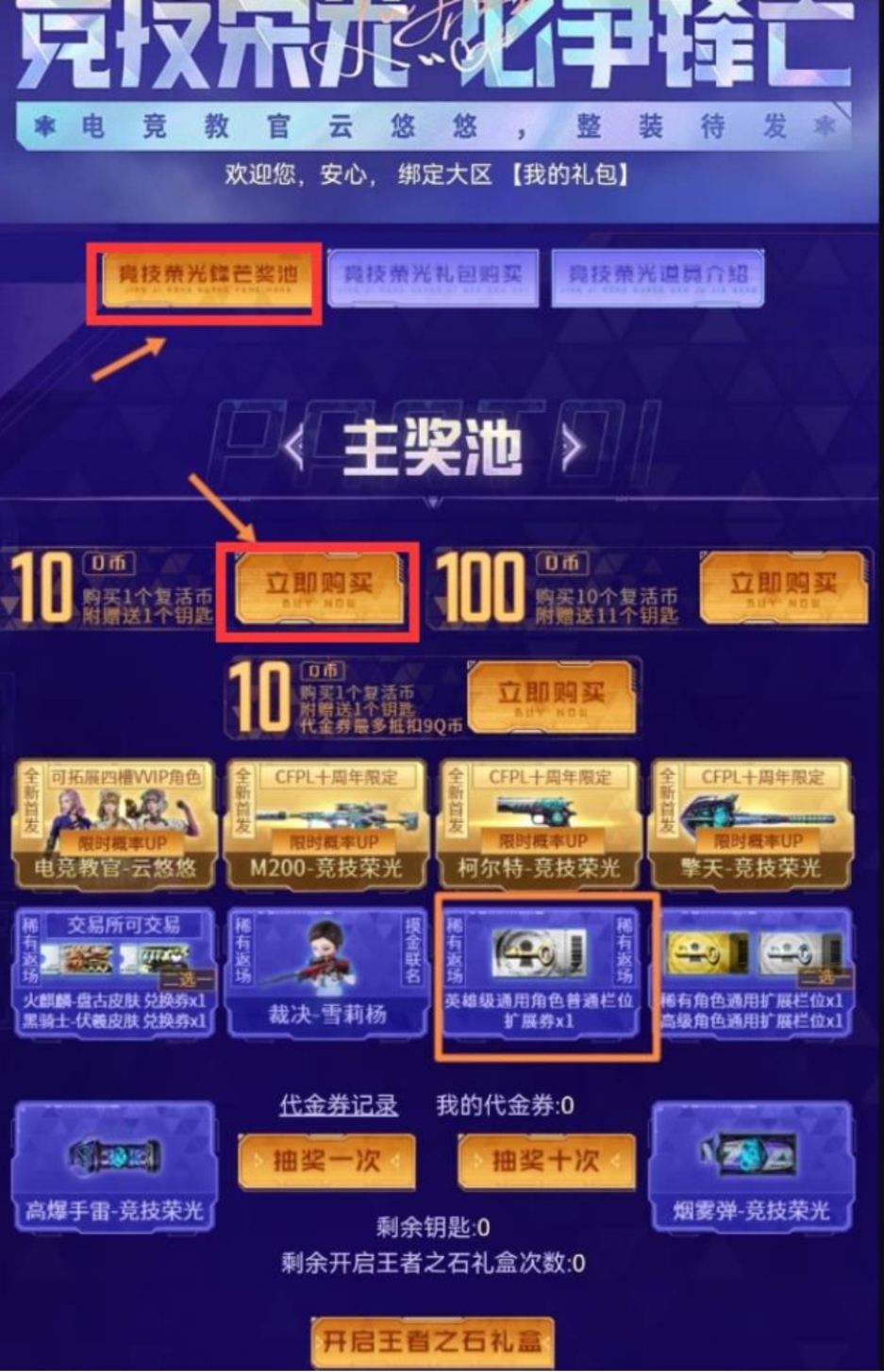 技能类型扩展券_技能类型扩展券是什么