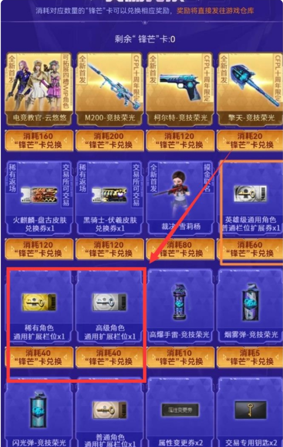 技能类型扩展券_技能类型扩展券是什么