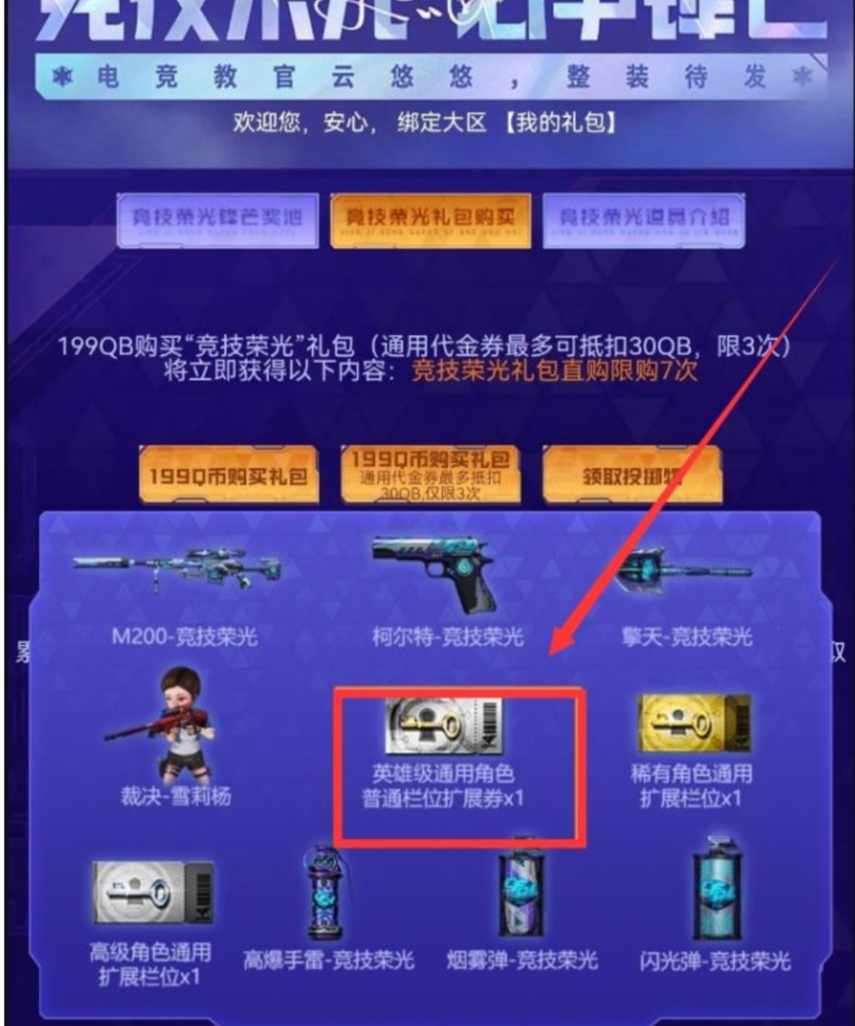 技能类型扩展券_技能类型扩展券是什么
