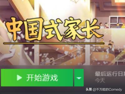 中国式家长攻略_中国式家长攻略汤金娜