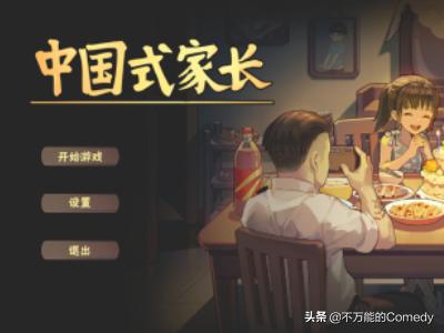 中国式家长攻略_中国式家长攻略汤金娜