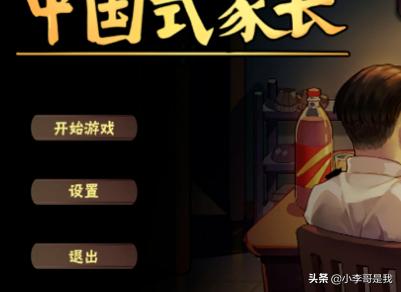 中国式家长攻略_中国式家长攻略汤金娜