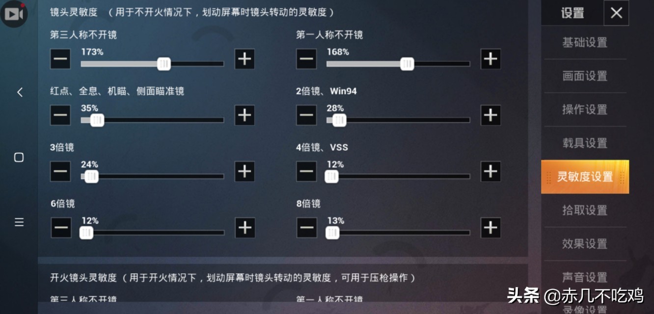 吃鸡灵敏度怎么调最稳_吃鸡灵敏度怎么调最稳口诀