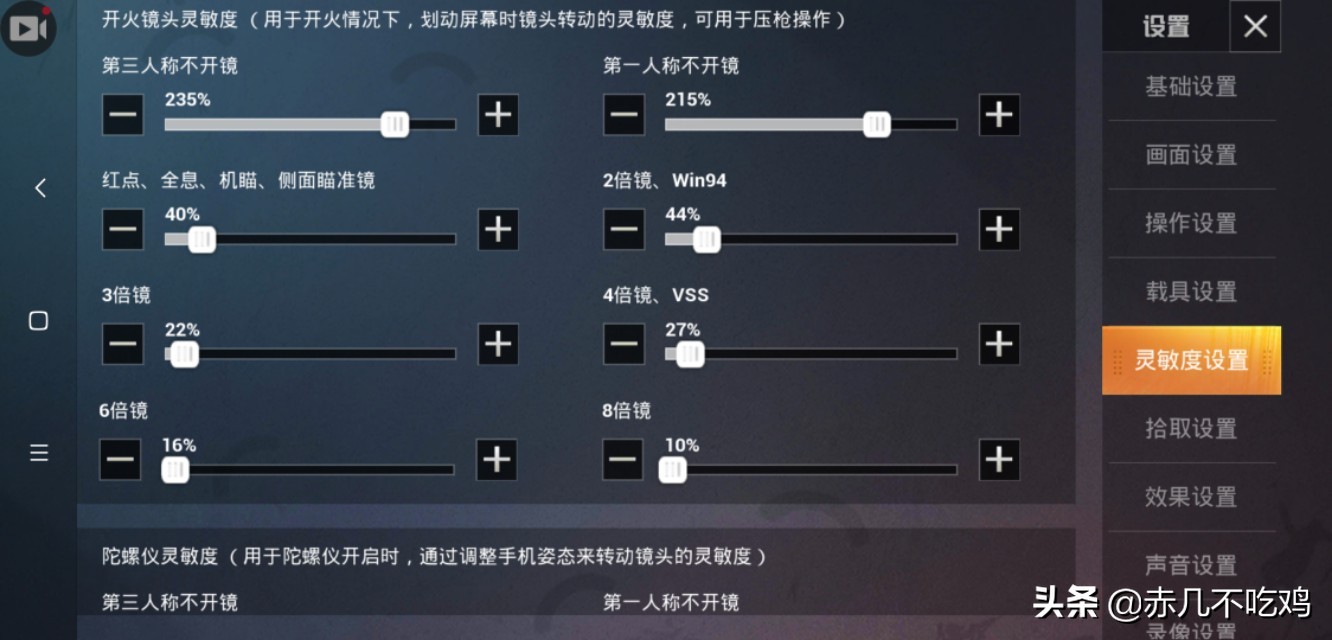 吃鸡灵敏度怎么调最稳_吃鸡灵敏度怎么调最稳口诀