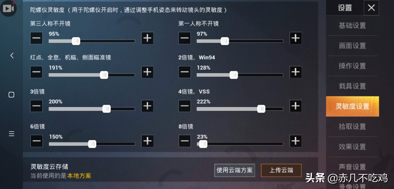 吃鸡灵敏度怎么调最稳_吃鸡灵敏度怎么调最稳口诀