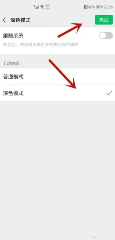 微信怎么设置深色模式_电脑微信怎么设置深色模式