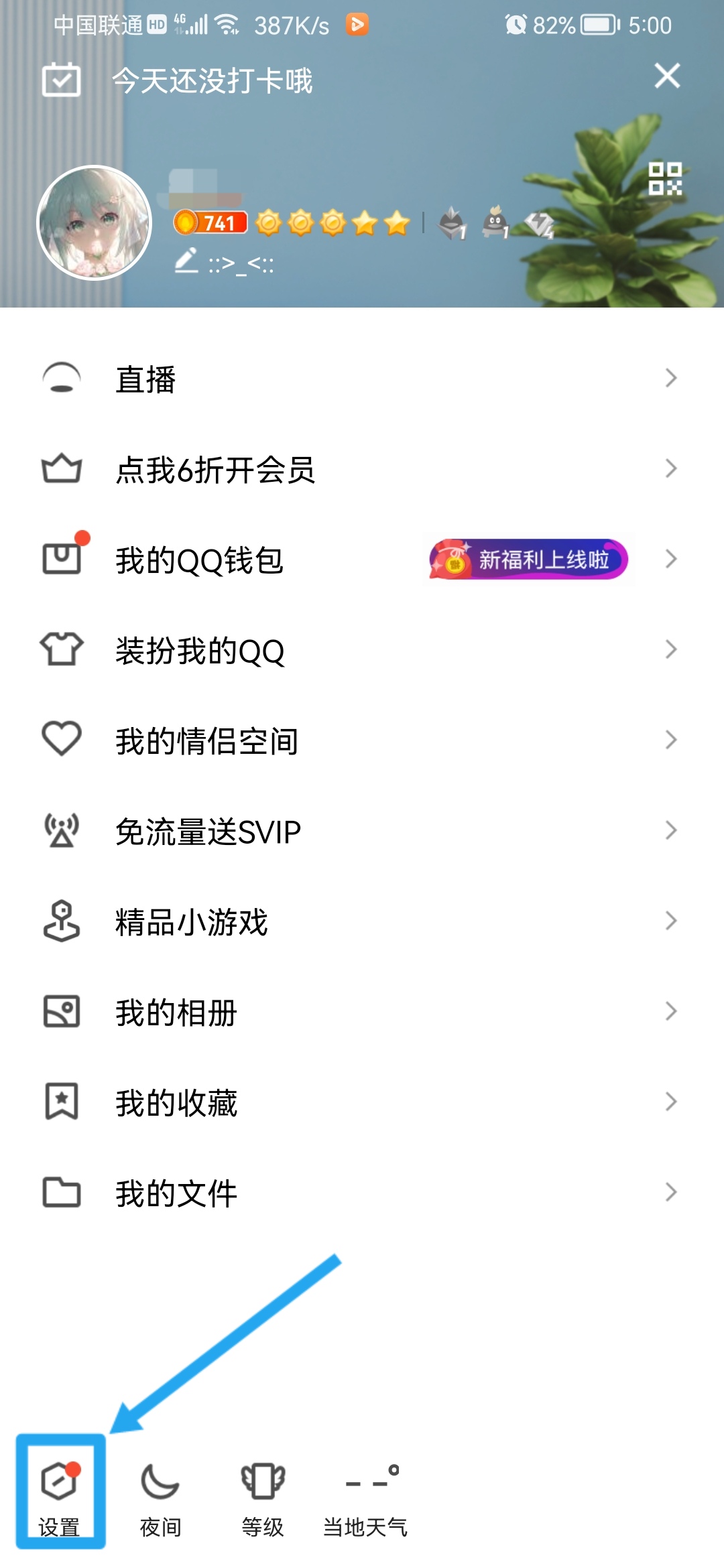 QQ频道怎么关闭_qq频道怎么关闭评论功能