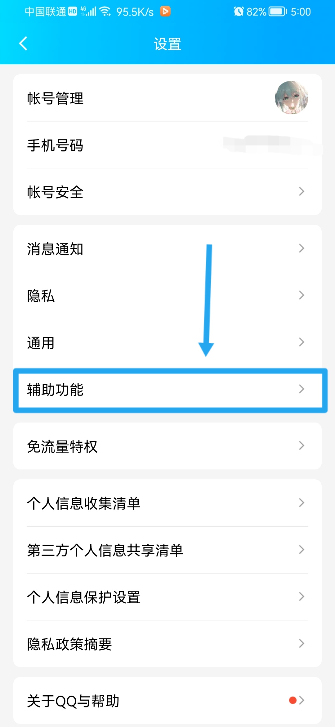 QQ频道怎么关闭_qq频道怎么关闭评论功能