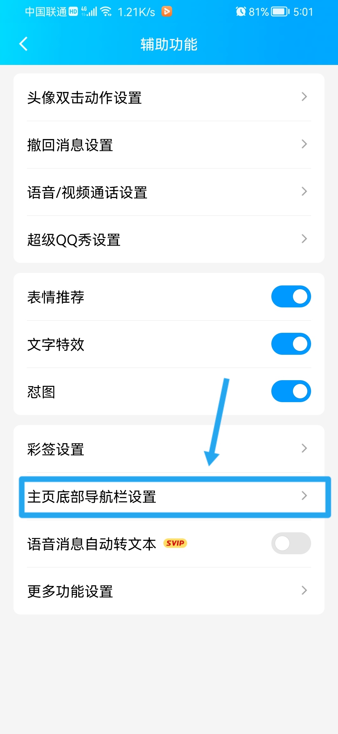 QQ频道怎么关闭_qq频道怎么关闭评论功能