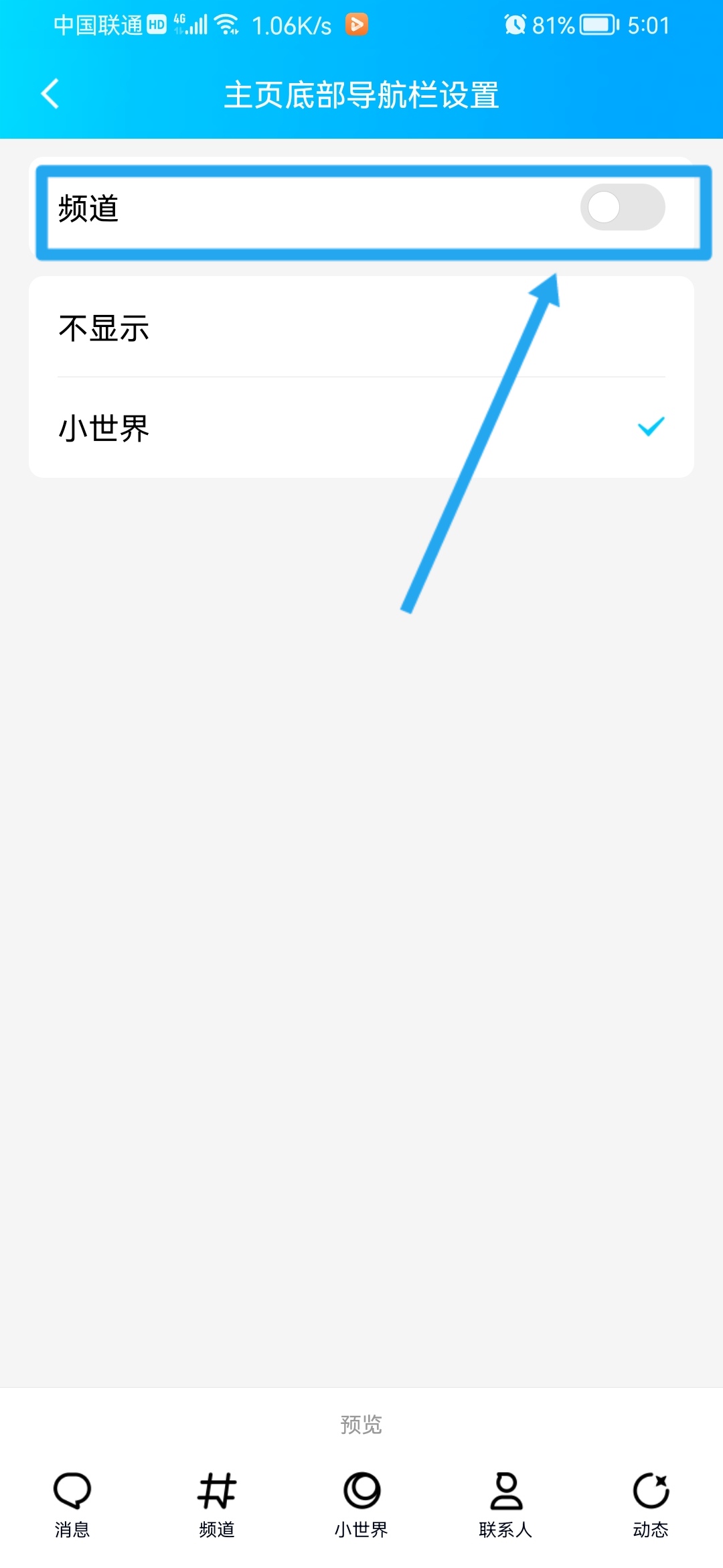 QQ频道怎么关闭_qq频道怎么关闭评论功能