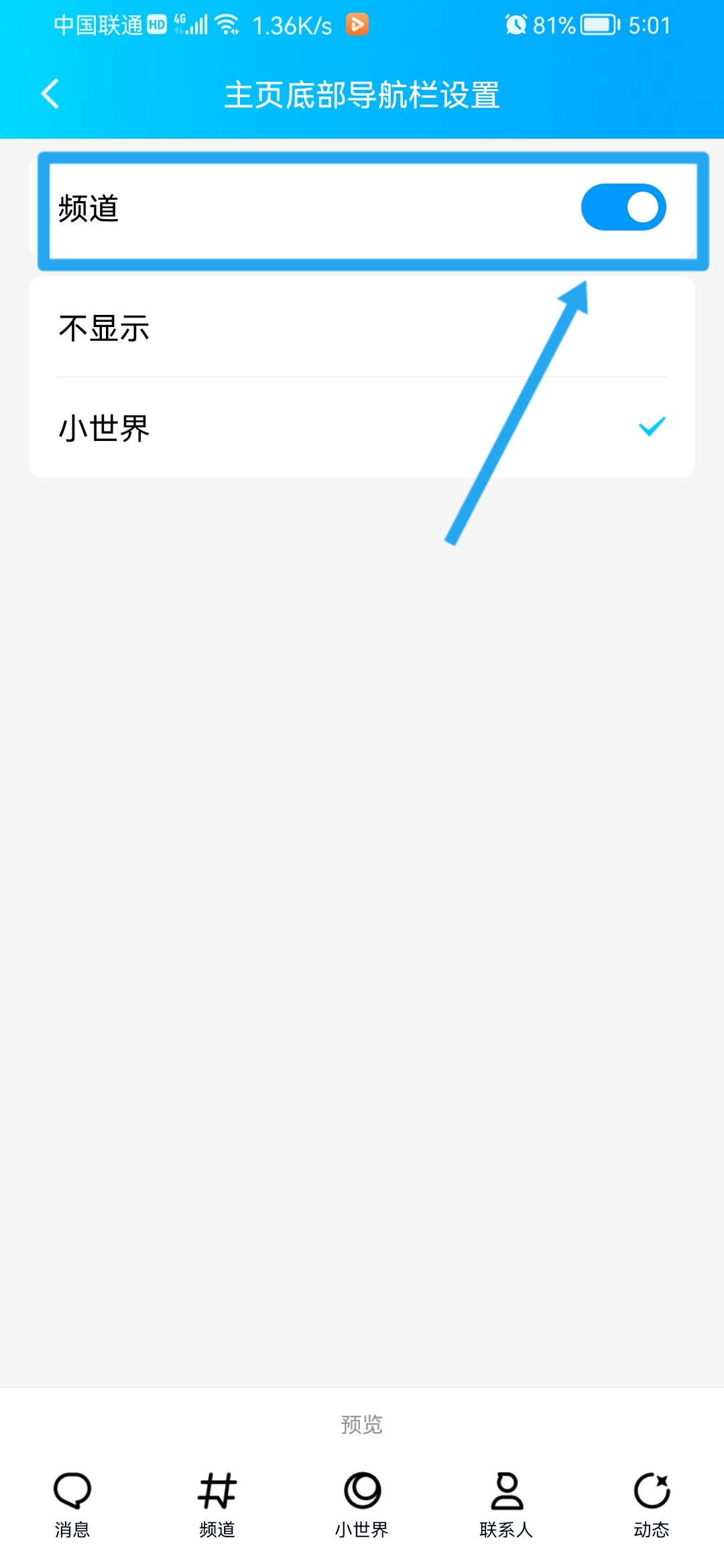 QQ频道怎么关闭_qq频道怎么关闭评论功能
