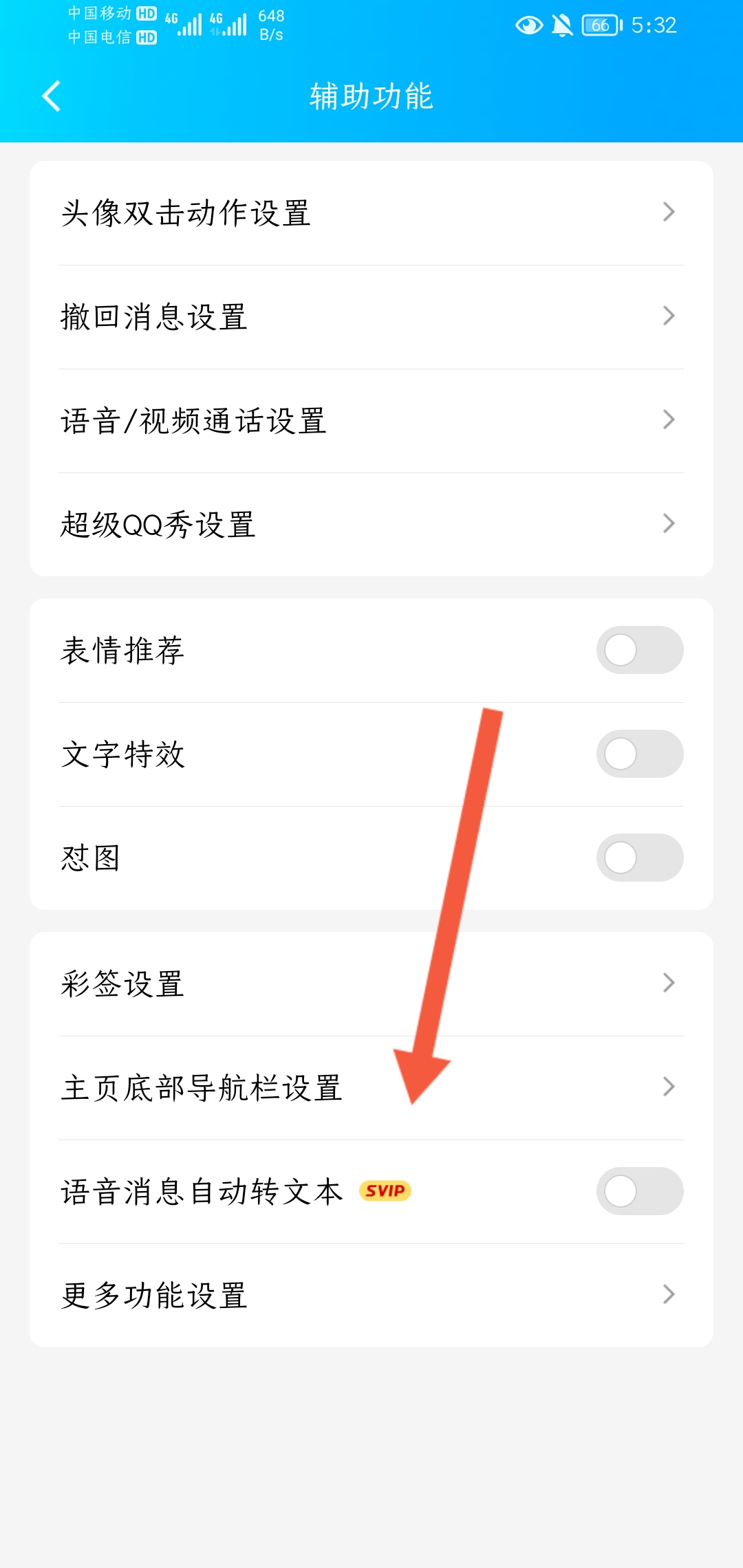 QQ频道怎么关闭_qq频道怎么关闭评论功能