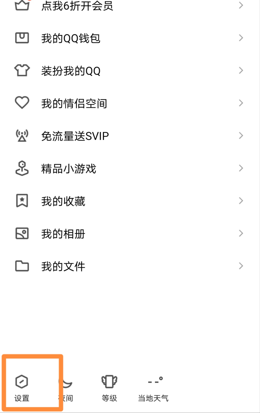 QQ频道怎么关闭_qq频道怎么关闭评论功能
