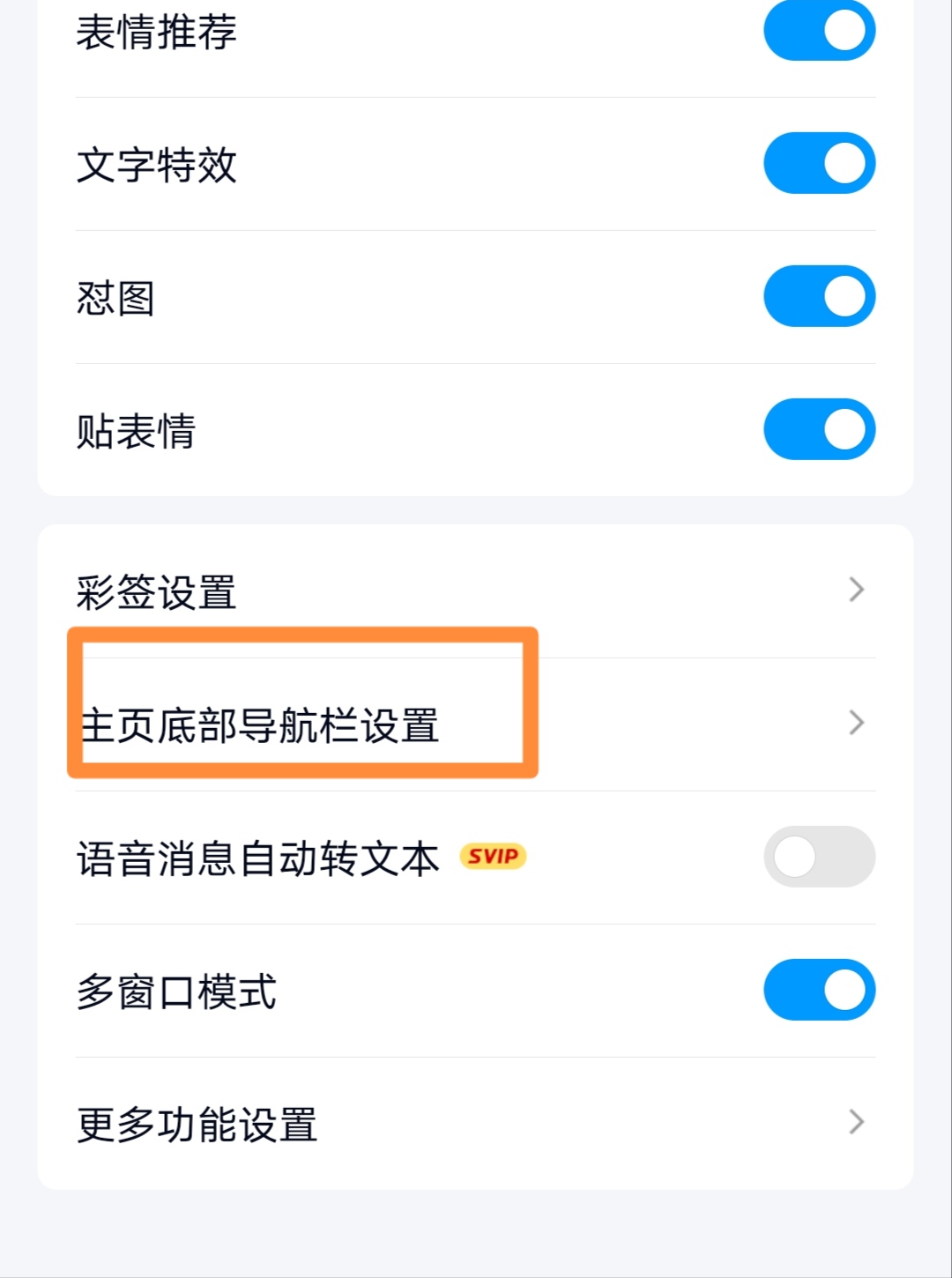 QQ频道怎么关闭_qq频道怎么关闭评论功能