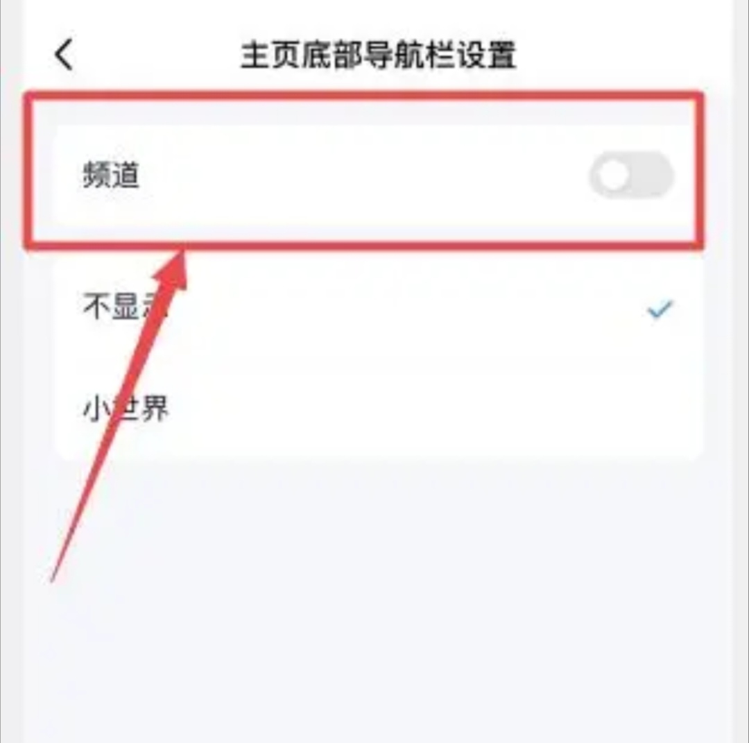 QQ频道怎么关闭_qq频道怎么关闭评论功能