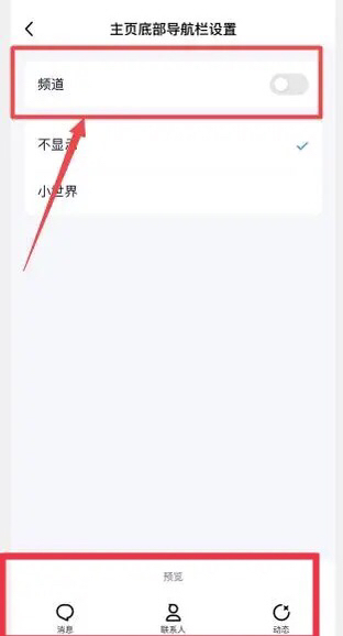 QQ频道怎么关闭_qq频道怎么关闭评论功能