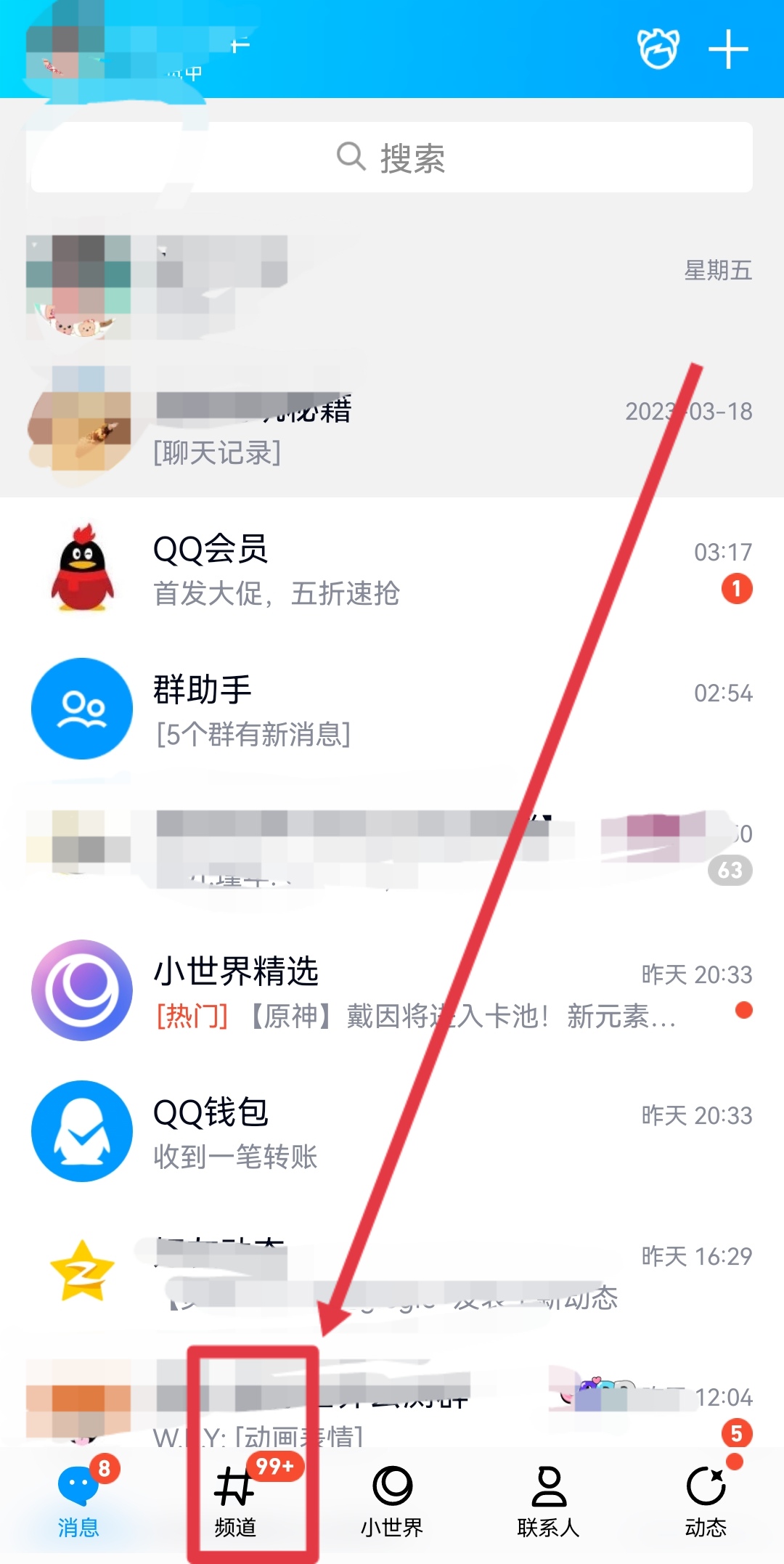 QQ频道怎么关闭_qq频道怎么关闭评论功能