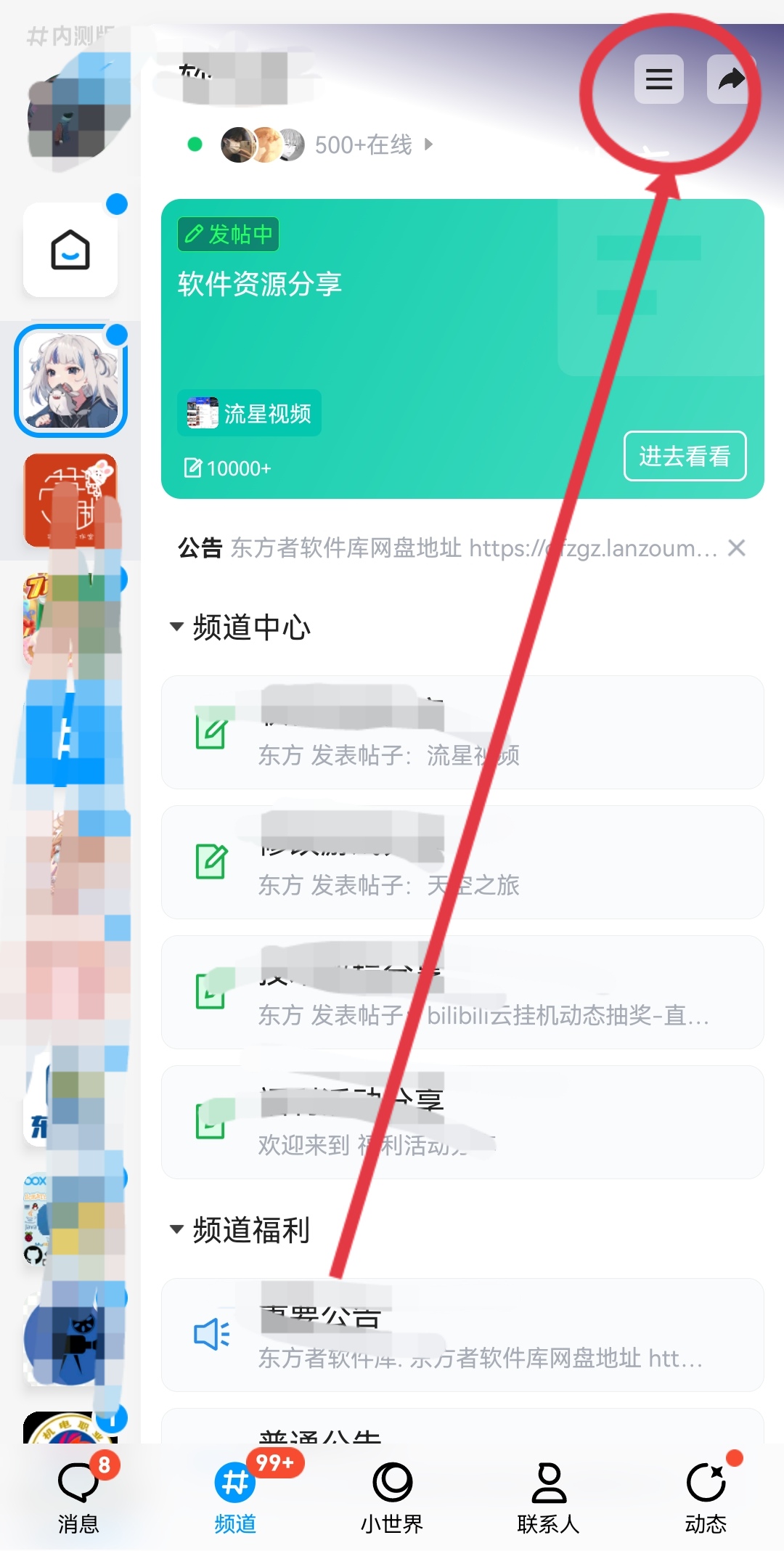 QQ频道怎么关闭_qq频道怎么关闭评论功能